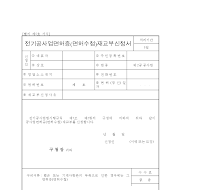 전기공사업면허증(면허수첩)재교부신청서